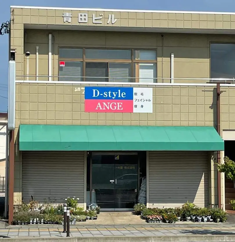 いわき市のメンズ脱毛ならD-style | 完全個室・都度払い・勧誘なしの 